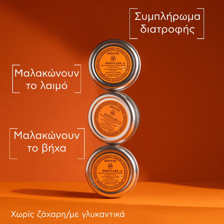 APIVITA - Παστίλιες με Πρόπολη & Γλυκύρριζα - 45gr